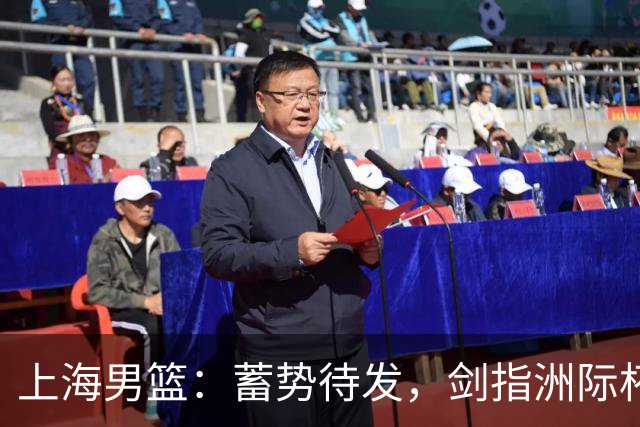 上海男篮：蓄势待发，剑指洲际杯荣耀之巅！