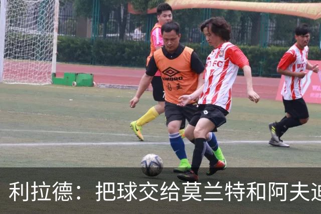 利拉德：把球交给莫兰特和阿夫迪亚，我打三分你们放心吧！