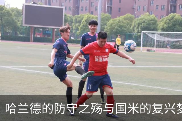 哈兰德的防守之殇与国米的复兴梦