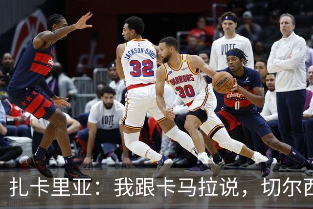 扎卡里亚：我跟卡马拉说，切尔西不错，但摩纳哥简直是足球天堂！