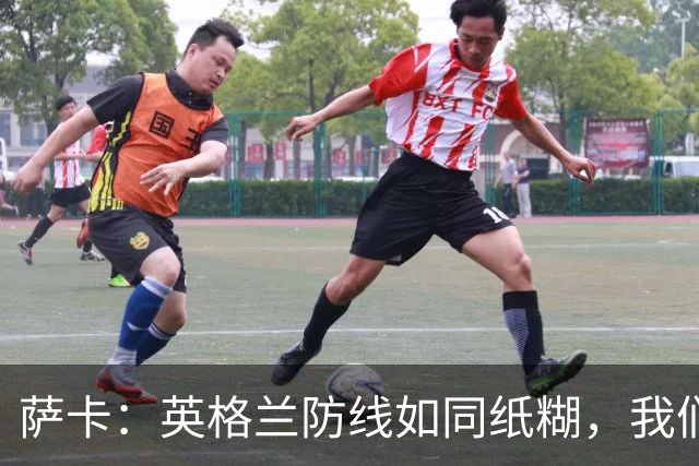 萨卡：英格兰防线如同纸糊，我们的进攻就像火箭发射！